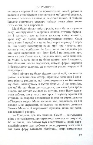 Пограниччя Авт: Андре Мішо Вид-во: Нора-Друк - фото 5