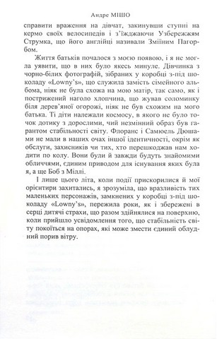 Пограниччя Авт: Андре Мішо Вид-во: Нора-Друк - фото 6