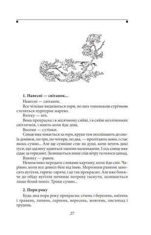 Записки в узголів’ї Авт: Сей- шьонаґон Вид-во: Фоліо - фото 3
