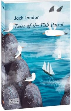Tales of the Fish Patrol Авт: Jack London Вид-во: Фоліо - Ексклюзивна класика