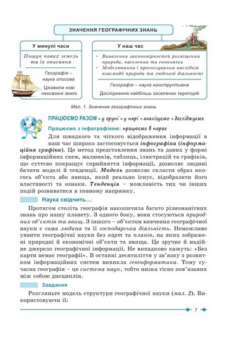 Підручник Географія 6 клас НУШ Авт: Кобернік С.Г. Коваленко Р.Р. Вид-во: Абетка - фото 7