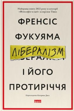 Лібералізм і його протиріччя Лібералізм і його протиріччя