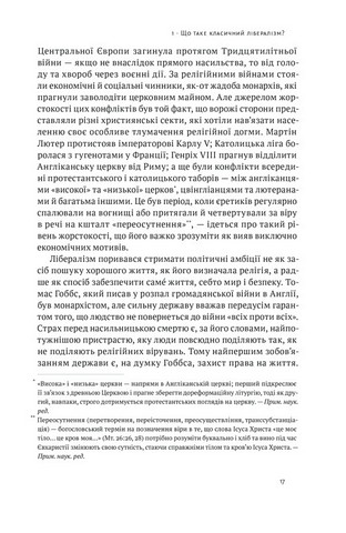 Лібералізм і його протиріччя - фото 6