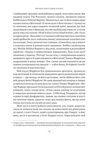 Автобіографія. Євангеліє багатства Авт: Ендрю Карнегі Вид-во: Наш Формат - фото 5