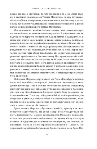 Автобіографія. Євангеліє багатства Авт: Ендрю Карнегі Вид-во: Наш Формат - фото 6
