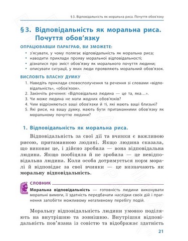 Підручник Етика 6 клас Авт: Олександр Гісем, Олександр Мартинюк Вид-во: Ранок - фото 2