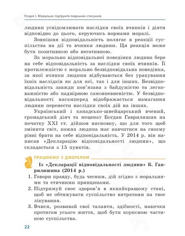 Підручник Етика 6 клас Авт: Олександр Гісем, Олександр Мартинюк Вид-во: Ранок - фото 3