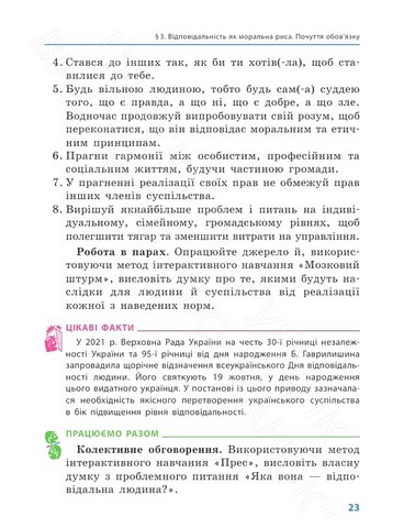Підручник Етика 6 клас Авт: Олександр Гісем, Олександр Мартинюк Вид-во: Ранок - фото 4