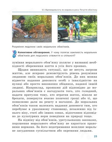 Підручник Етика 6 клас Авт: Олександр Гісем, Олександр Мартинюк Вид-во: Ранок - фото 6