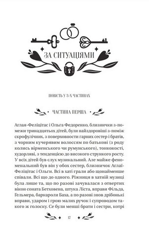 За ситуаціями Авт: Ольга Кобилянська Вид-во: Vivat - фото 2