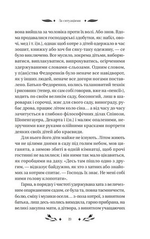 За ситуаціями Авт: Ольга Кобилянська Вид-во: Vivat - фото 4