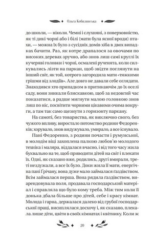 За ситуаціями Авт: Ольга Кобилянська Вид-во: Vivat - фото 5