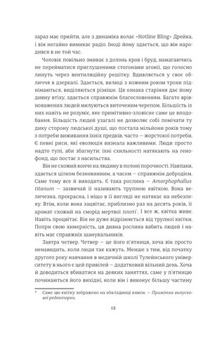 Тесак і скальпель Авт: Алайна Уркхарт Вид-во: #книголав - фото 3