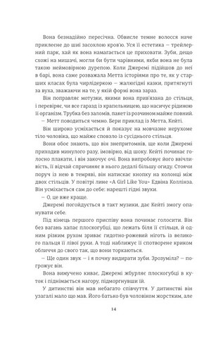 Тесак і скальпель Авт: Алайна Уркхарт Вид-во: #книголав - фото 5