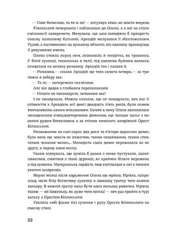 Сестри Річинські. Том І Авт: Ірина Вільде Вид-во: Віхола - фото 5