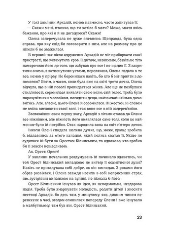 Сестри Річинські. Том І Авт: Ірина Вільде Вид-во: Віхола - фото 6