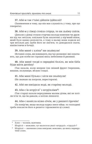 Ключівські прислів’я, приказки та инше Авт: Микола Савчук Вид-во: Дискурсус - фото 6