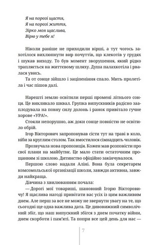 За ким правда Авт: Маріанна Задорожна Вид-во: Дискурсус - фото 4