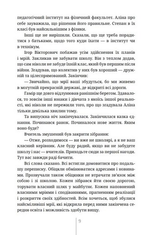 За ким правда Авт: Маріанна Задорожна Вид-во: Дискурсус - фото 6