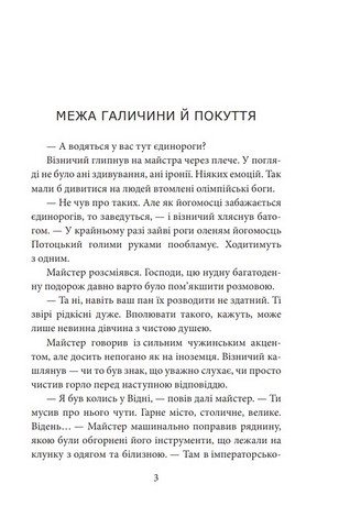 Пінзель. Фантазія на тему біографії Авт: Ірина Пустиннікова Вид-во: Фоліо - фото 2