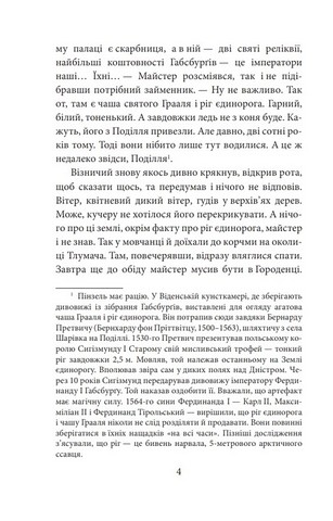 Пінзель. Фантазія на тему біографії Авт: Ірина Пустиннікова Вид-во: Фоліо - фото 3