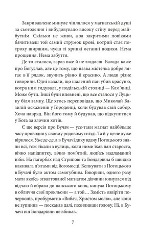 Пінзель. Фантазія на тему біографії Авт: Ірина Пустиннікова Вид-во: Фоліо - фото 6