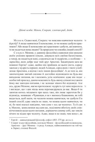 Менон. Кратил. Коментар до «Кратила» - фото 3