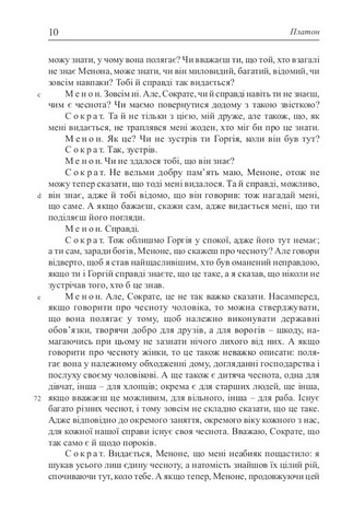 Менон. Кратил. Коментар до «Кратила» - фото 4