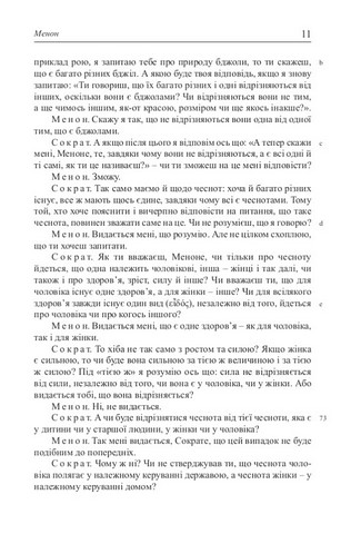 Менон. Кратил. Коментар до «Кратила» - фото 5