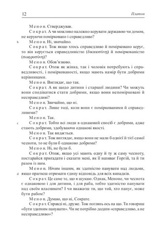 Менон. Кратил. Коментар до «Кратила» - фото 6