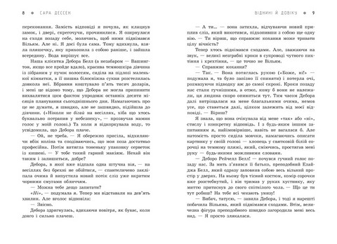 Віднині й довіку Авт: Сара Дессен Вид-во: READBERRY - фото 3