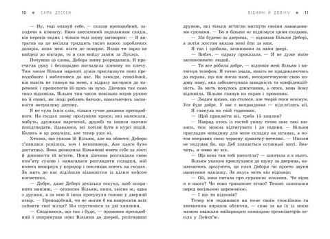 Віднині й довіку Авт: Сара Дессен Вид-во: READBERRY - фото 4