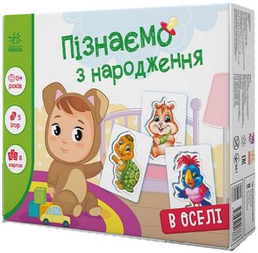 В оселі. Пізнаємо з народження В оселі. Пізнаємо з народження - Книги та Ігри для розуму, Головоломки