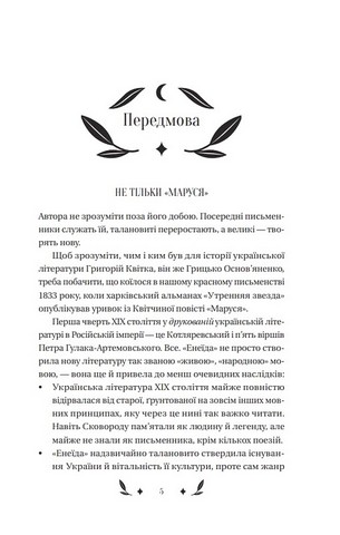 Конотопська відьма Авт: Григорій Квітка-Основяненко Вид-во: Vivat - фото 2