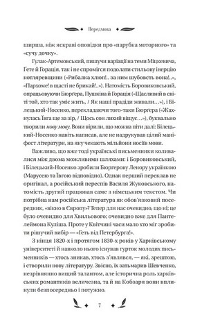 Конотопська відьма Авт: Григорій Квітка-Основяненко Вид-во: Vivat - фото 4