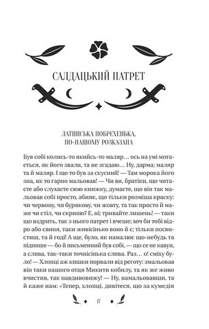 Конотопська відьма Авт: Григорій Квітка-Основяненко Вид-во: Vivat - фото 5