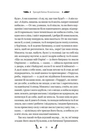 Конотопська відьма Авт: Григорій Квітка-Основяненко Вид-во: Vivat - фото 6