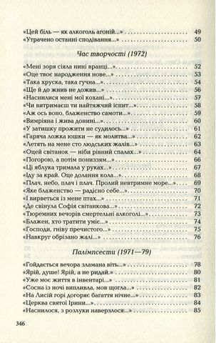 Палімпсести Авт: Василь Стус Вид-во: А-БА-БА-ГА-ЛА-МА-ГА - фото 3