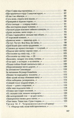 Палімпсести Авт: Василь Стус Вид-во: А-БА-БА-ГА-ЛА-МА-ГА - фото 4