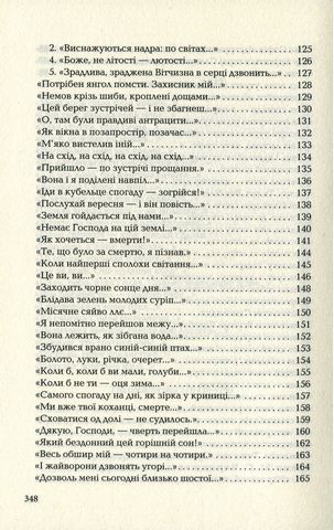Палімпсести Авт: Василь Стус Вид-во: А-БА-БА-ГА-ЛА-МА-ГА - фото 5