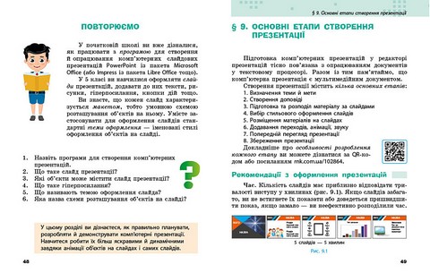 Підручник Інформатика 6 клас НУШ Авт: Бондаренко О. О., Ластовецький В. В., Пилипчук О. П., Шестопалов Є. А. Вид-во: Ранок - фото 2