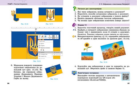 Підручник Інформатика 6 клас НУШ Авт: Бондаренко О. О., Ластовецький В. В., Пилипчук О. П., Шестопалов Є. А. Вид-во: Ранок - фото 4