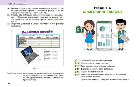 Підручник Інформатика 6 клас НУШ Авт: Бондаренко О. О., Ластовецький В. В., Пилипчук О. П., Шестопалов Є. А. Вид-во: Ранок - фото 5