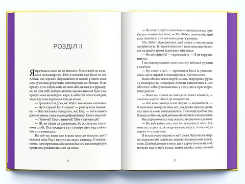 Джейн Ейр Авт: Шарлотта Бронте Вид-во: Nebo BookLab Publishing - фото 5