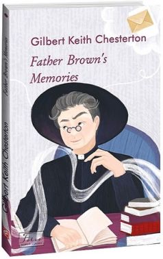 Father Brown’s Memories Авт: Gilbert Keith Chesterton Вид-во: Фоліо