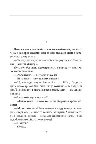 Максим Гонтар Авт: Володимир Лис Вид-во: Фоліо - фото 2
