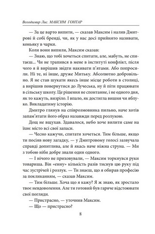 Максим Гонтар Авт: Володимир Лис Вид-во: Фоліо - фото 3