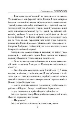 Максим Гонтар Авт: Володимир Лис Вид-во: Фоліо - фото 4