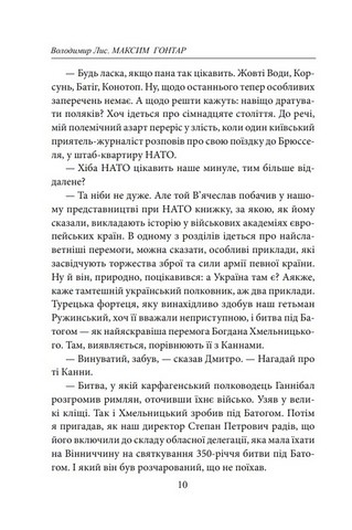 Максим Гонтар Авт: Володимир Лис Вид-во: Фоліо - фото 5