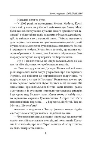 Максим Гонтар Авт: Володимир Лис Вид-во: Фоліо - фото 6